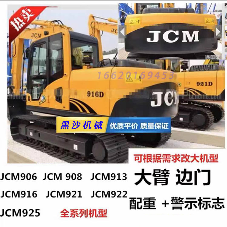 山重JCM挖掘机全车贴纸