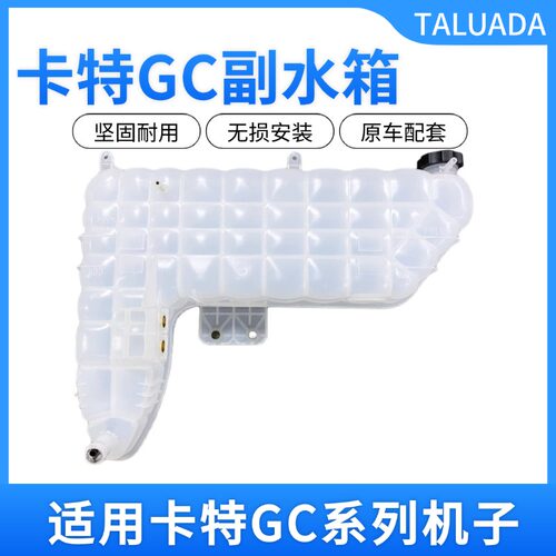 挖掘机卡特320GC/323/330/349/336GC副水箱副水壶5110264/5549412