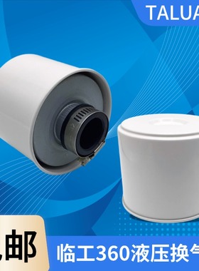 临工LG6210 250 360挖掘机呼吸滤芯排气放气阀液压油箱盖配件