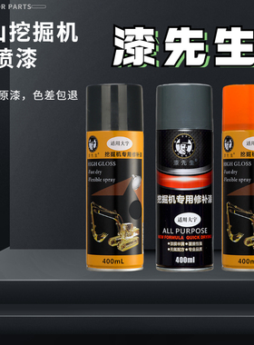 斗山大宇修补漆DH150 220-7 DX60 215 300-9C挖掘机油漆自喷漆