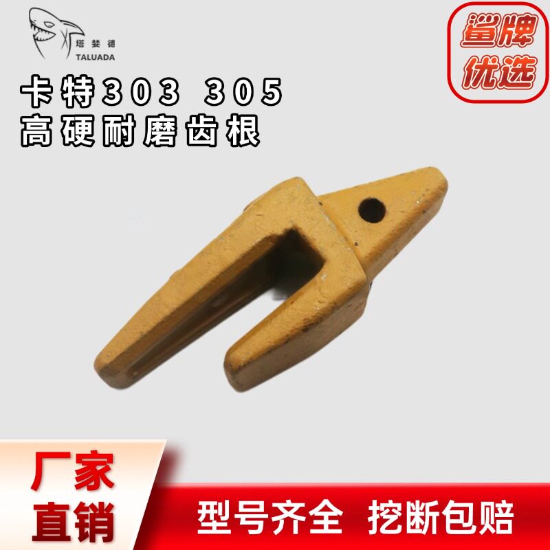 卡特303 305耐磨齿座牙王三一16 26斗根1U3202牙王挖掘机配件牙销