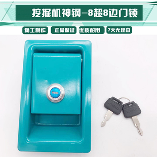 神钢SK75/100/160/210/260/330-6/8超8边门锁边门锁芯 优质热销款