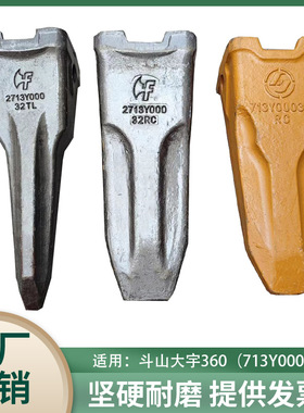 三一挖掘机SY245 265 300 335 365斗山大宇DH360斗齿锻造尖齿座