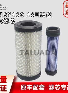 三一微挖SY16C18U洋马发动机空气滤芯119515-12560空气滤清器
