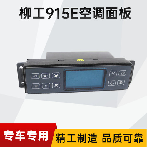 控制器面板挖掘机配件柳工