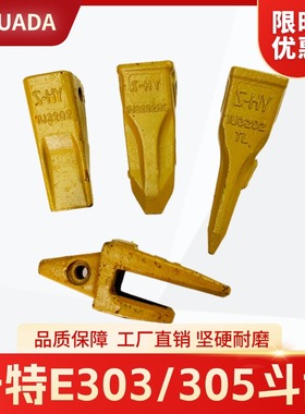 卡特E303/305挖掘机1U3202斗齿耐磨挖斗牙仔销子牙齿岩石齿配件