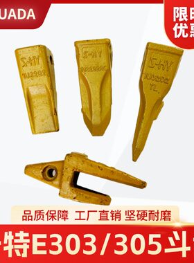 卡特E303/305挖掘机1U3202斗齿耐磨挖斗牙仔销子牙齿岩石齿配件