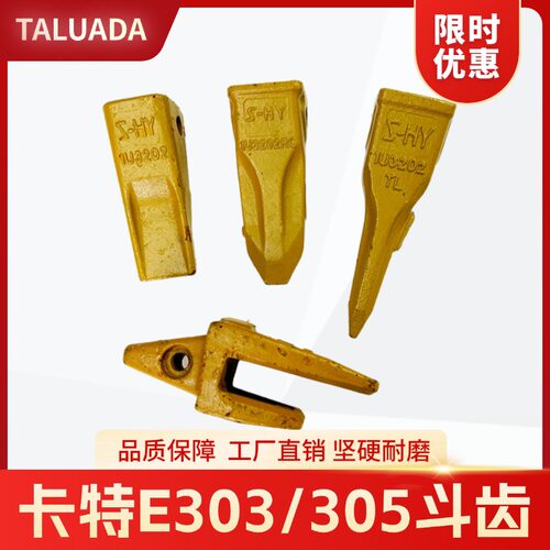 卡特E303/305挖掘机1U3202斗齿耐磨挖斗牙仔销子牙齿岩石齿配件