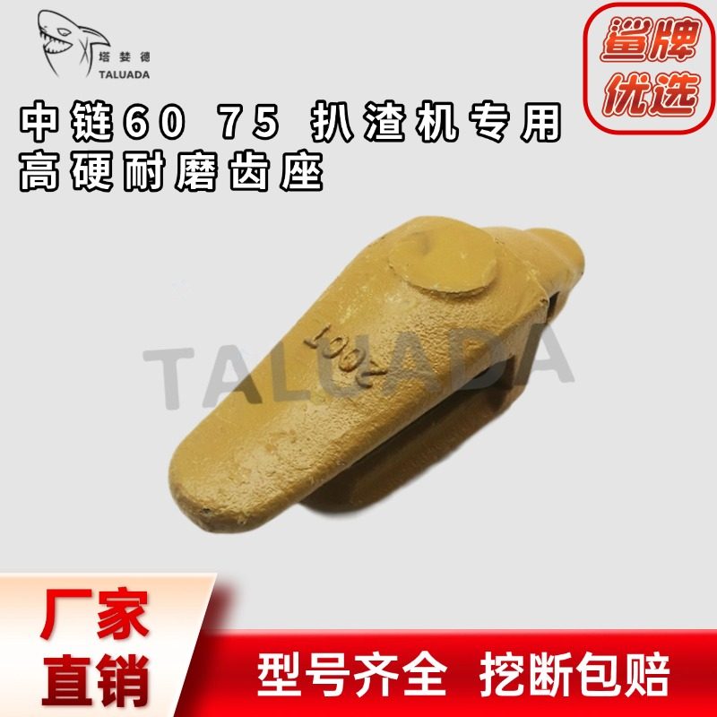 中联60 75齿座200T斗根扒渣机牙根耐磨挖掘机斗齿销子牙王耐磨