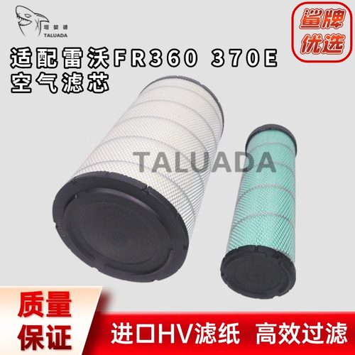 雷沃挖掘机FR360 FR370E 空气滤芯风格滤芯 康明斯 空滤保养件