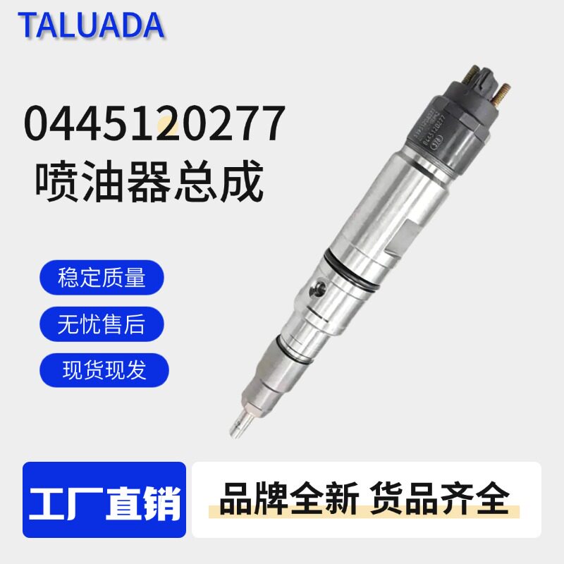 解放J6电喷油嘴420马力喷油器总成0445120277/0986AD1054