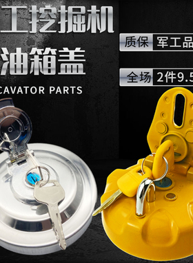 挖掘机配件 龙工6065 6075 6150 6225挖掘机柴油油箱盖防盗油箱盖