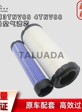 适用洋马发动机3TNV88 4TNV88空气滤芯挖掘机配件6672467滤清格