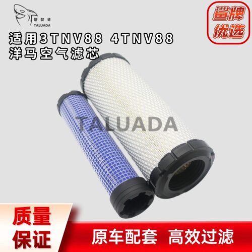 适用洋马发动机3TNV88 4TNV88空气滤芯挖掘机配件6672467滤清格