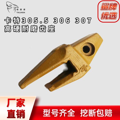 卡特305.5 306 307斗根齿座日立70神钢75牙王70B挖掘机6Y3222销子