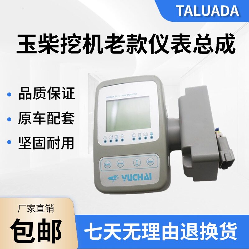 玉柴挖掘机yc35/60/85-6机型老款仪表监控器显示屏面板