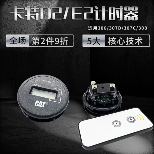 卡特D2/E2计时器工作小时表码表