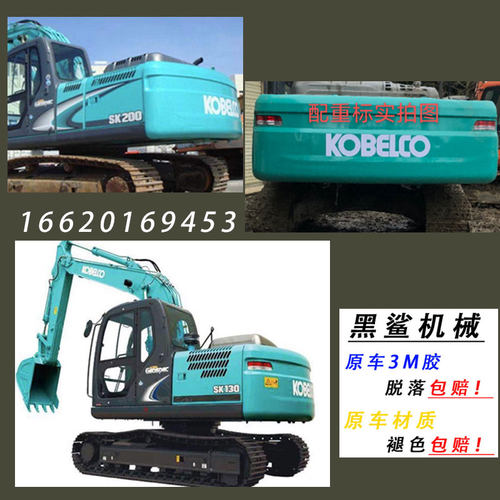神钢挖机贴纸车标贴60/75/140/200/210/250/260/330350480杠8 超8