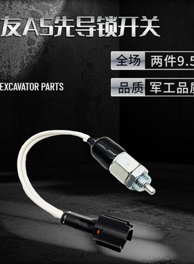凯斯挖掘机住友SH200A3 210-5 240 350 360 A5液压先导安全锁开关