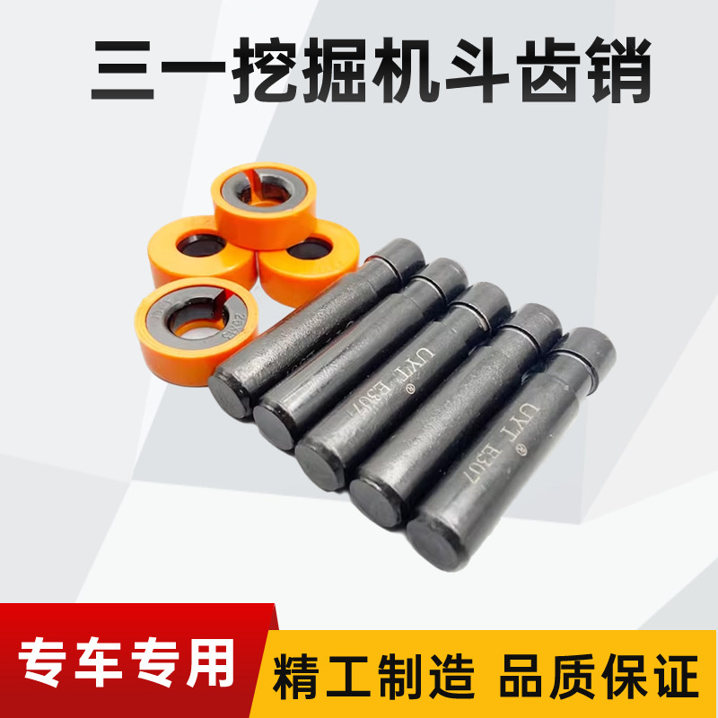 三一SY55 60 75 115 135 205 215 245 305挖掘机斗齿销子牙销斗销