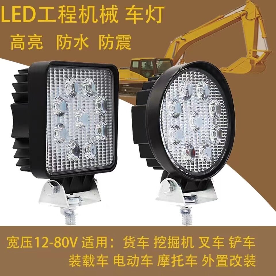 挖机大臂灯叉车灯12V车灯24V车灯led大灯前照灯倒车灯货车灯车灯