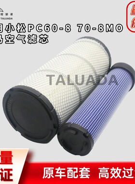 小松PC56-7 60-8 70-8 PC60-8MO PC70-8MO空气滤芯挖掘机空滤
