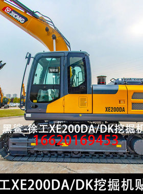 徐工新款XE200DA/K挖掘机大臂红黑款配重XCMG边门200型号字贴纸