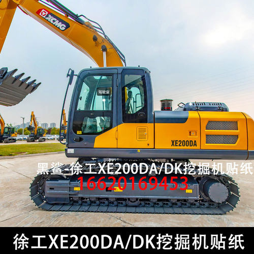 徐工新款XE200DA/K挖掘机3M贴纸