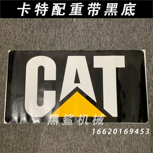 卡特屁股大标配重CAT贴纸