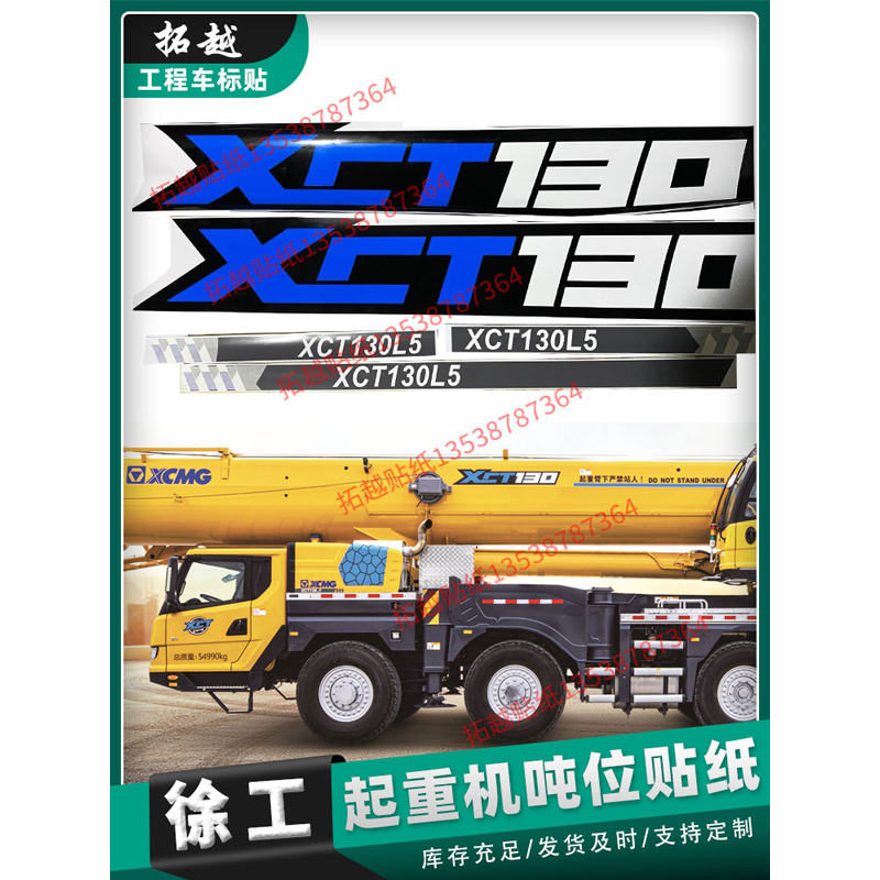 徐工吊车吨位贴纸XCT/A35 75 80 90 100  230系列吨位贴改装型号