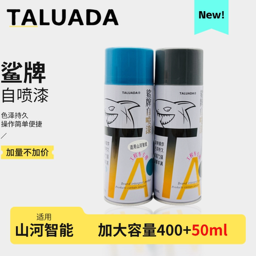 鲨牌自喷漆 山河智能专用手喷漆 绿色灰色 挖掘机修补漆 挖机配件