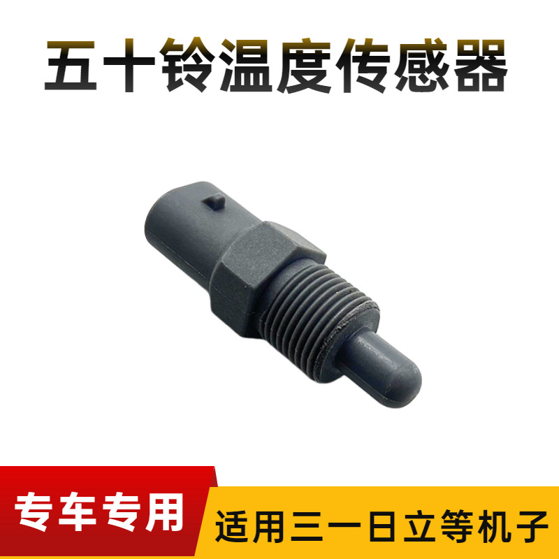 4HK1/6HK1进气液压油温度传感器
