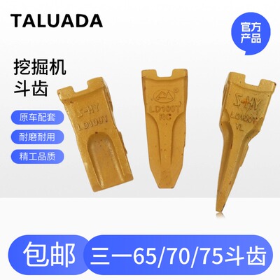 三一70CPRO尖斗齿销LD100挖掘机SY75/80/85/95-8-9-10岩石齿65W座