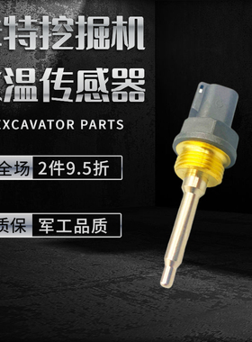 挖掘机配件 卡特E312 320 323 330 336D C7发动机水温温度传感器