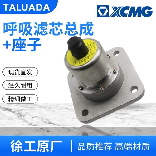 徐工原厂挖掘机55 60 75 135 200液压油箱盖呼吸阀滤芯放气阀配件