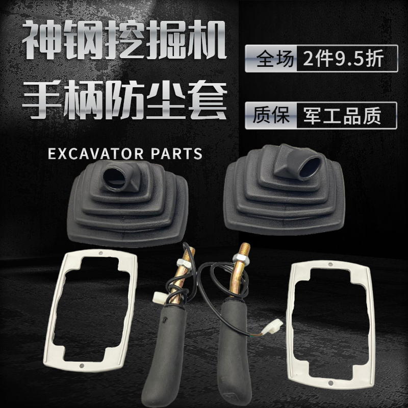 神钢挖机配件SK75 130 210-8 260 350-6操纵杆手柄胶防尘套卡子