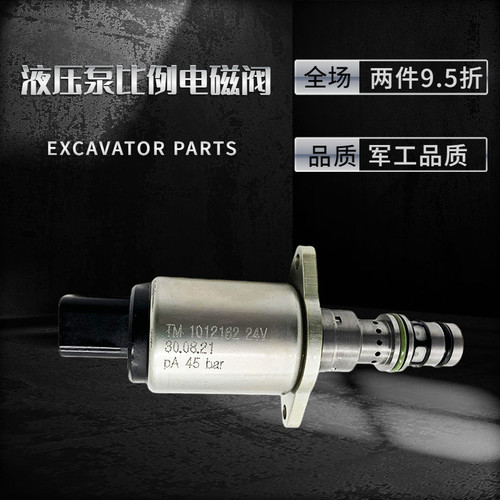 TM1012162 24V挖掘机液压泵比例电磁阀沃尔沃220D 斗山新款挖掘机