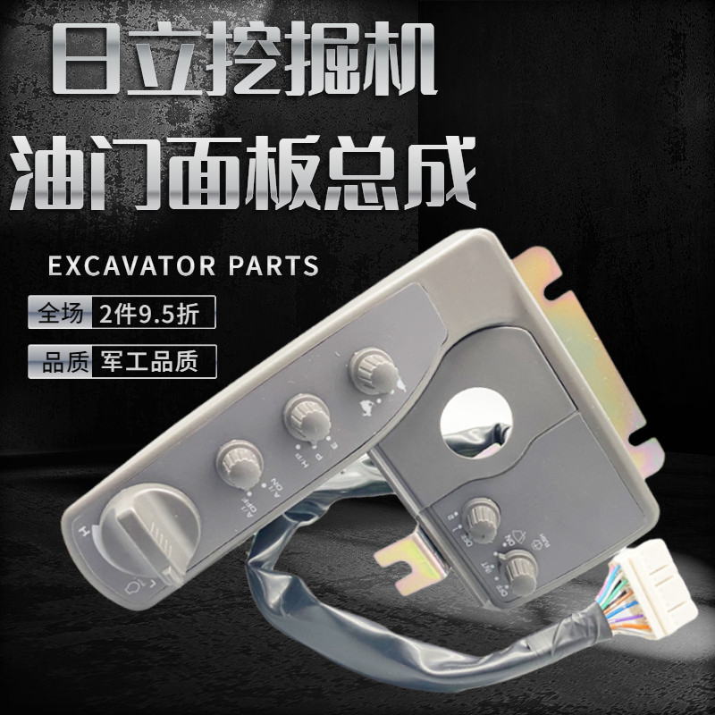 挖机配件日立ZAX200 240 270 330-3电喷油门旋钮雨刮大灯控制总成