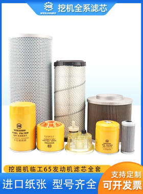 挖机山东临工LG660 665 55 60 65机油柴油液压油空气滤芯空滤配件