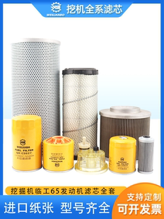 挖机山东临工LG660 665 55 60 65机油柴油液压油空气滤芯空滤配件