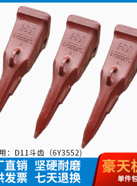 卡特小松斗山挖机D11鹰嘴斗齿松土器牙齿牙仔矿山齿尖平齿6Y3552