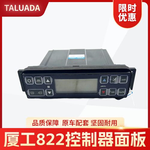 挖机厦工822 力士德360龙工150 215 220D 225E空调控制器面板开关