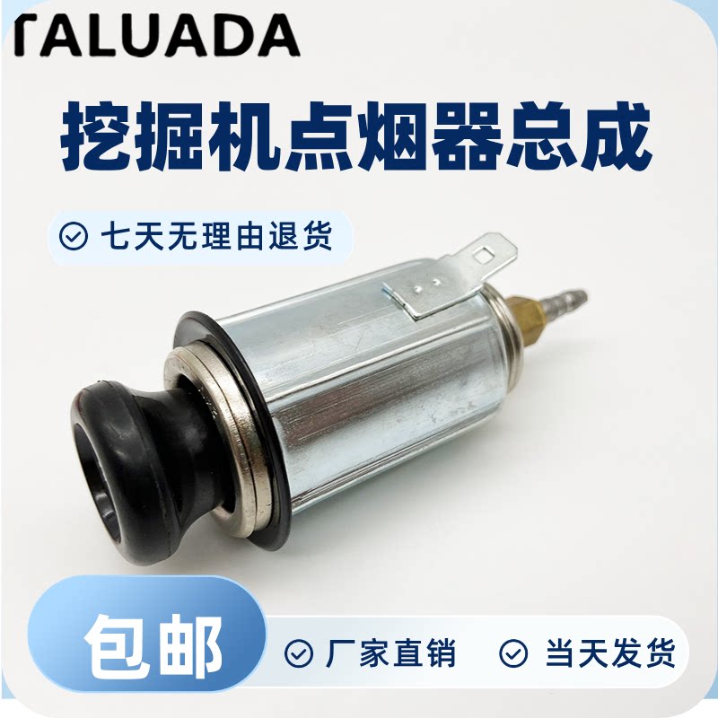 挖机点烟器小松日立住友大宇卡特三一神钢12V 24V通用 挖掘机配件