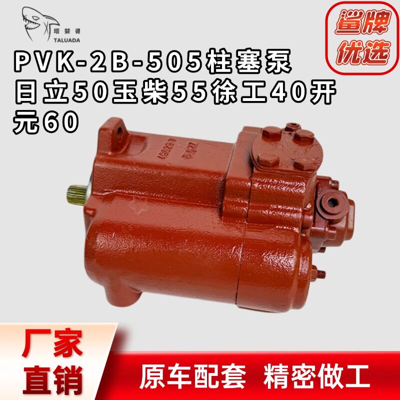 挖掘机日立55玉柴55徐工40开元60液压泵总成主泵PVK-2B-505柱塞泵