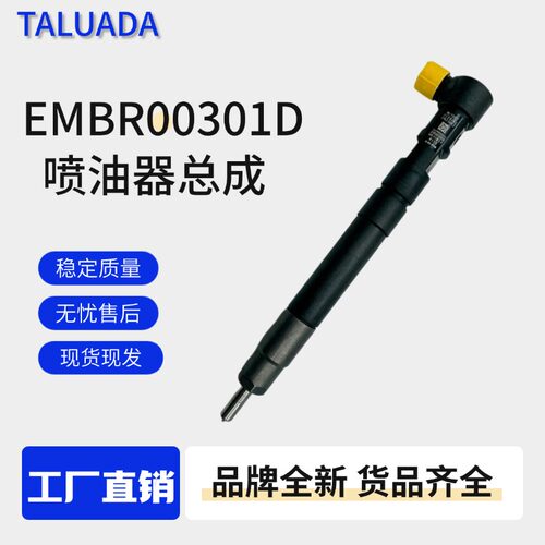 EMBR00301D喷油器总成A6710170121柴油喷油总成适用双龙柯兰全新