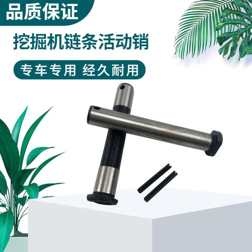 徐工XE556080挖掘机链条活动销