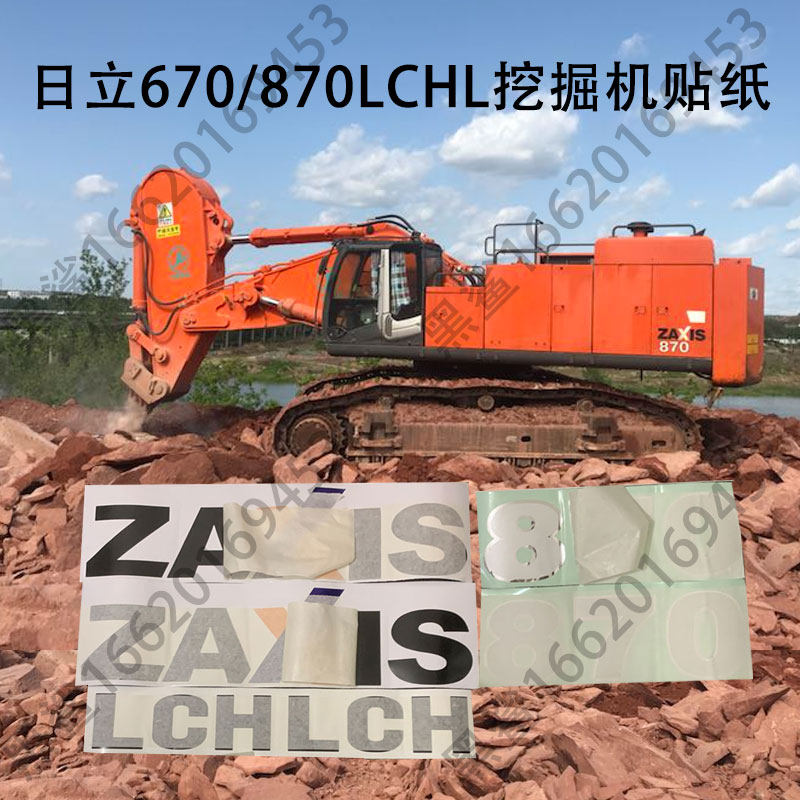 日立ZAXIS670LCH/ZAXIS870-3LCH大挖掘机边门型号数字贴纸专用款
