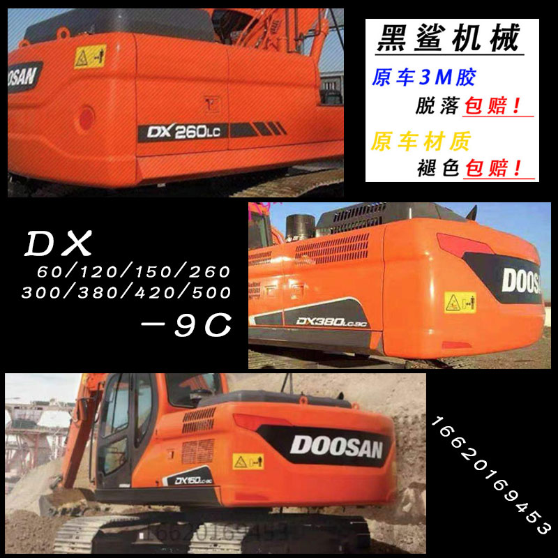 斗山DX挖掘机新款全车贴纸