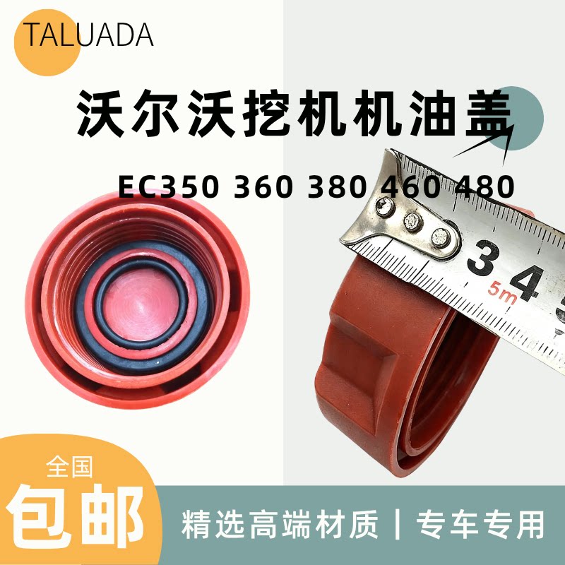 沃尔沃EC350 360 380 460 480机油盖挖掘机发动机加油盖配件包邮