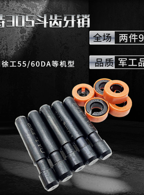 卡特E305/305.5挖掘机斗齿牙销 电泳销耐磨40CR材质XE55/60DA新款